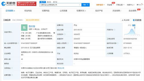 vivo关联公司注册资本增至3亿元，软件开发领域迎来显著布局