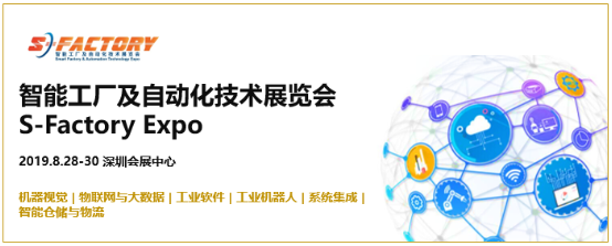 5G跨界AioT全面落地，S-FACTORY EXPO 2019赋能智慧产业驶向快车道